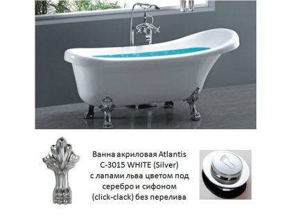 Купити не дорого Ванна окремо стояча акрилова біла Atlantis C-3014 колір ніжок сріблий 150х70х70