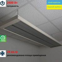 Обігрівач інфрачервоний довгохвильовий Prom 2400 WHITE білий 153х30х7см